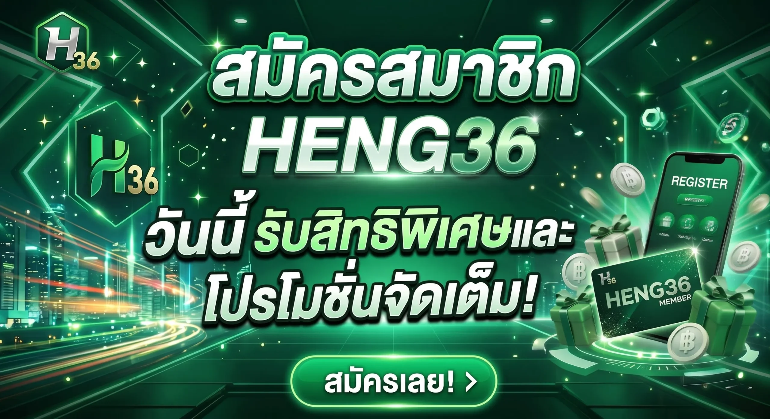 สมัครสมาชิก HENG36 เว็บตรงอันดับ 1